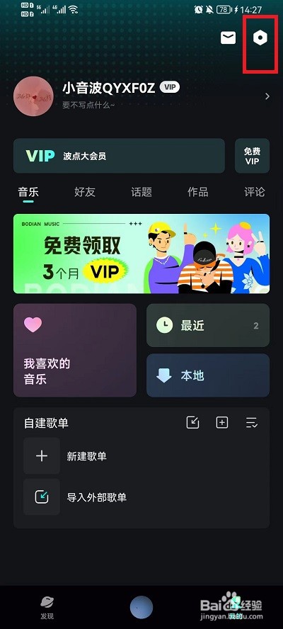 波点音乐如何关闭视频