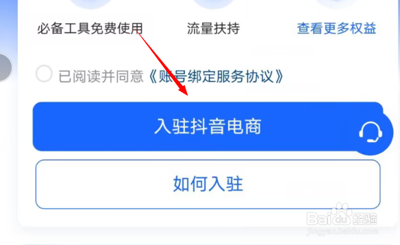 抖音如何入驻电商