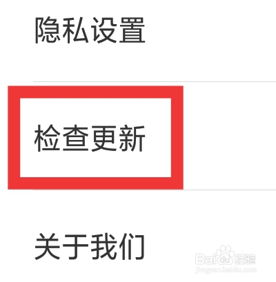 借号玩APP怎样检查更新