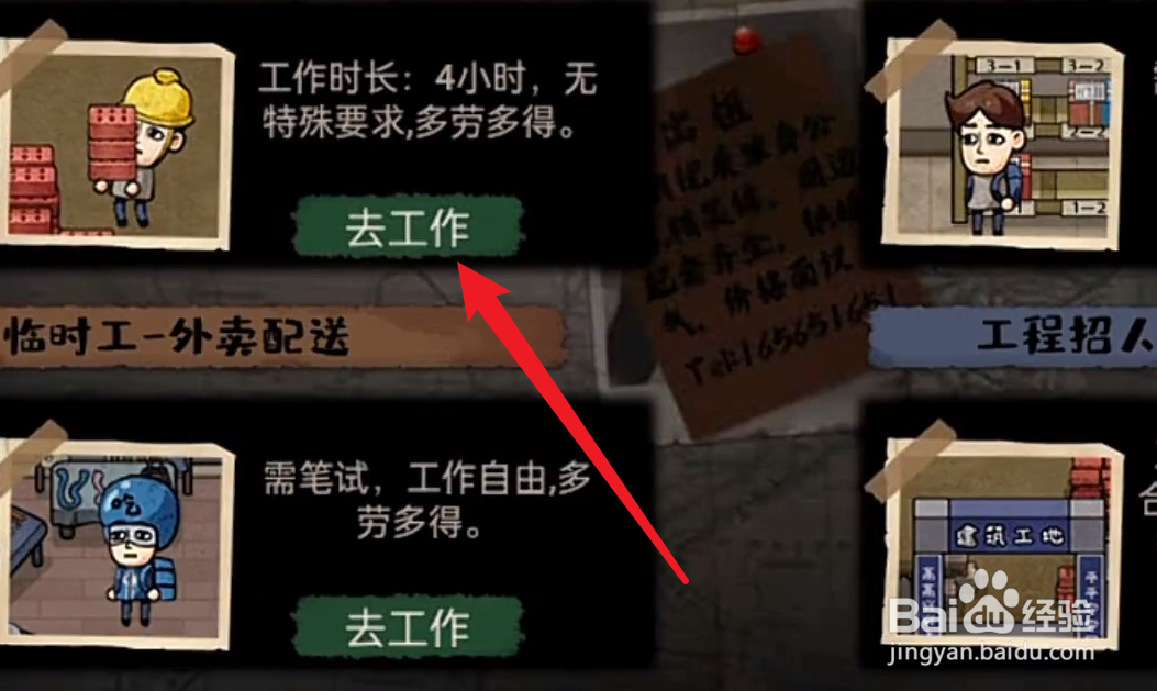 打工生活模拟器攻略