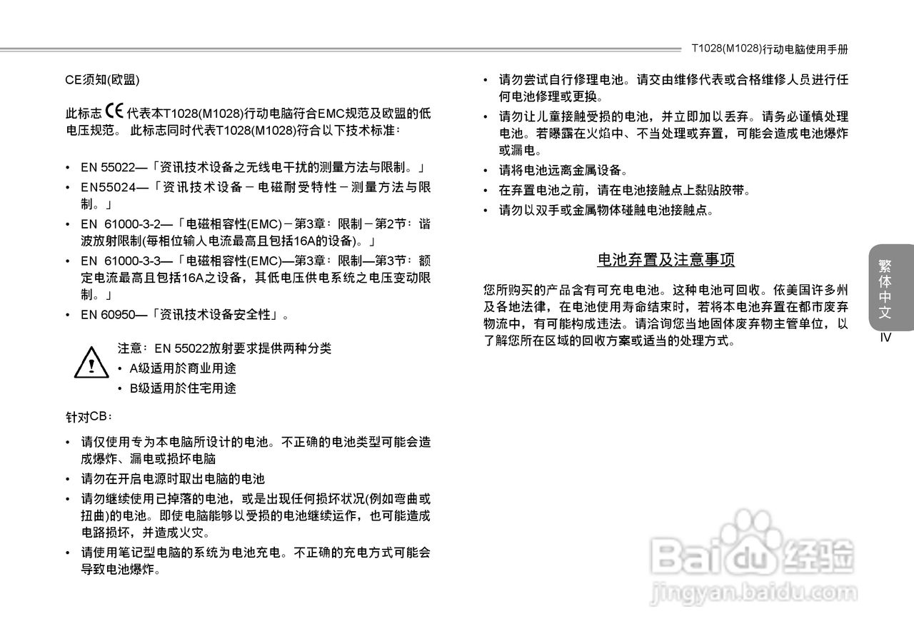 技嘉T1028笔记本电脑使用说明书:[1]