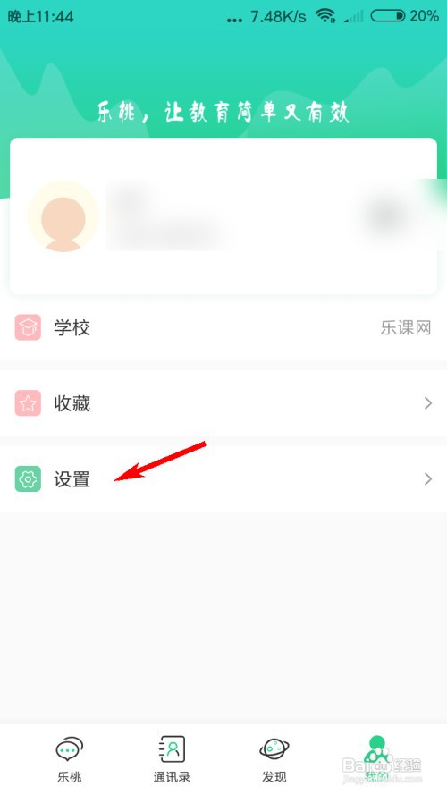 乐桃怎么修改密码