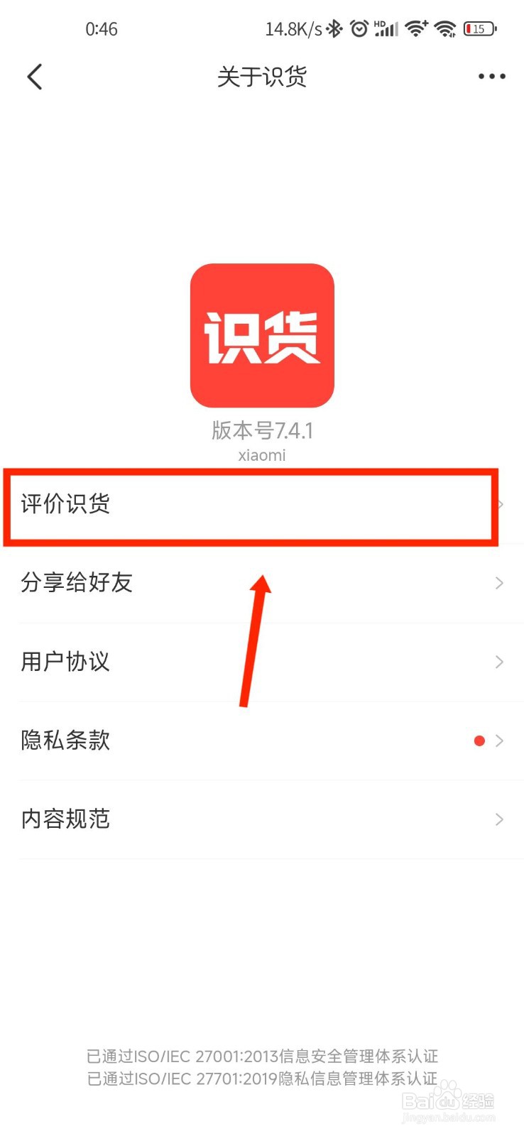 识货APP如何给官方进行评价