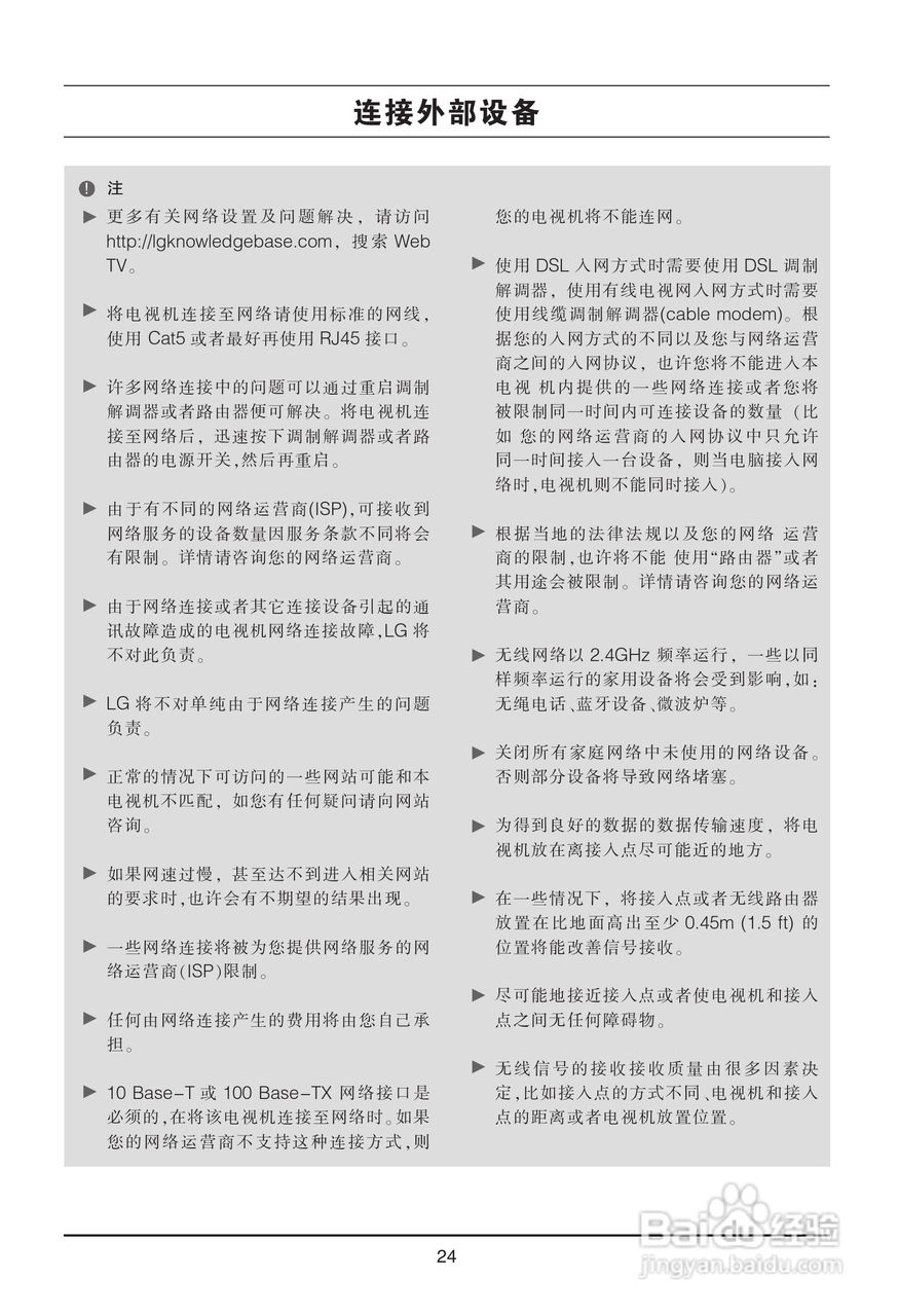 LG 47LX9500-CA液晶彩电使用说明书:[3]