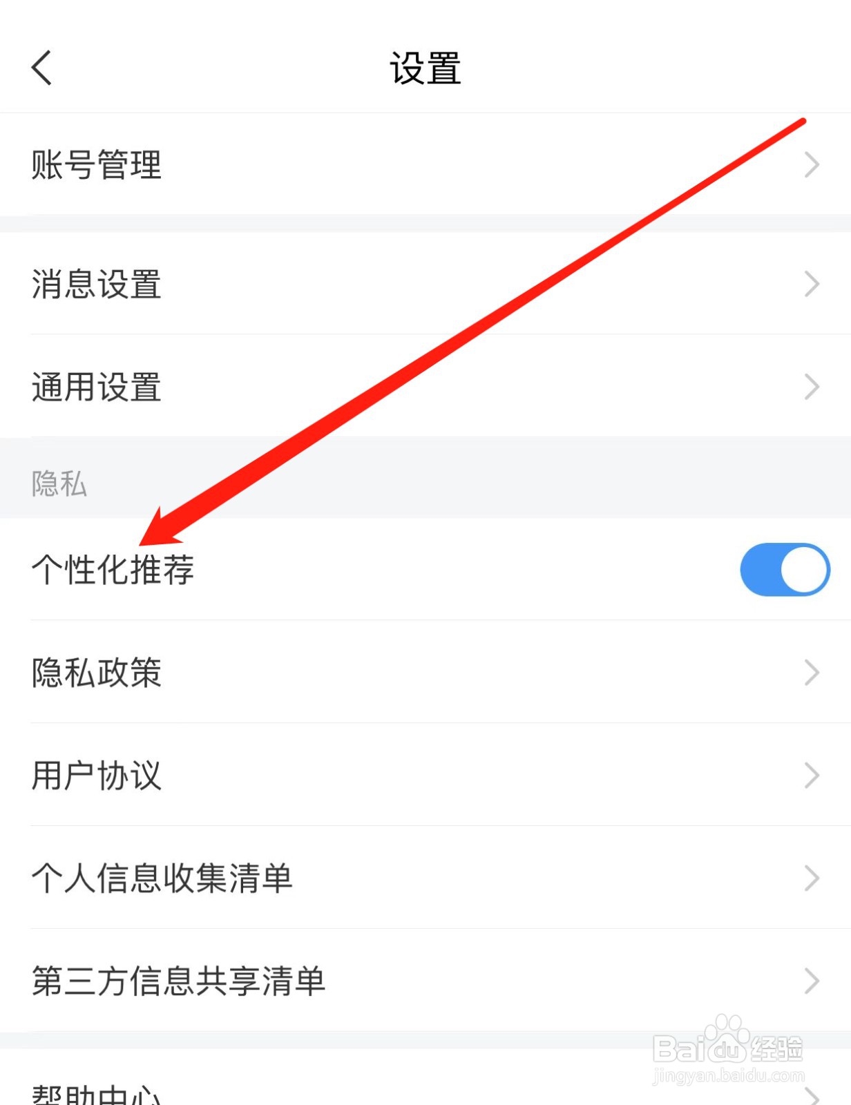 学习通如何查找个性化推荐？