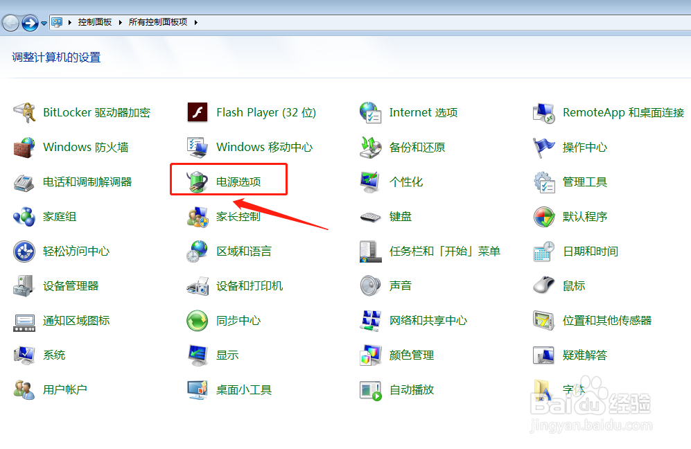 电脑怎么设置永久亮屏