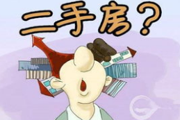 买二手房要交哪些费用