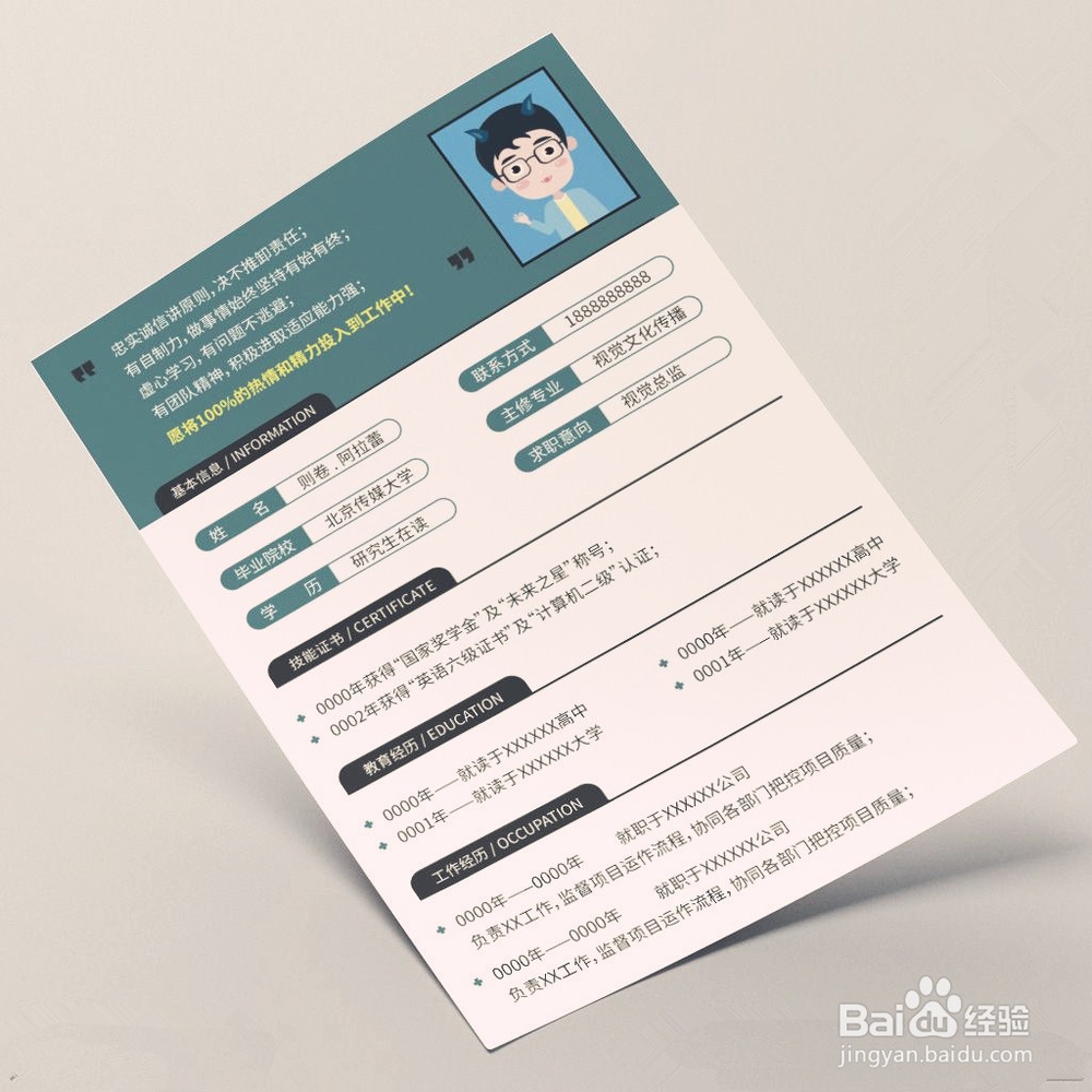 怎样做一份命中率高的简历？