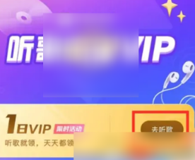 酷狗音乐概念版免费领取会员