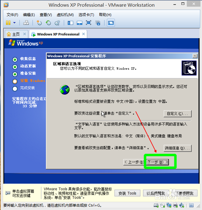 VMware.Workstation基础教程：[2]XP3的安装