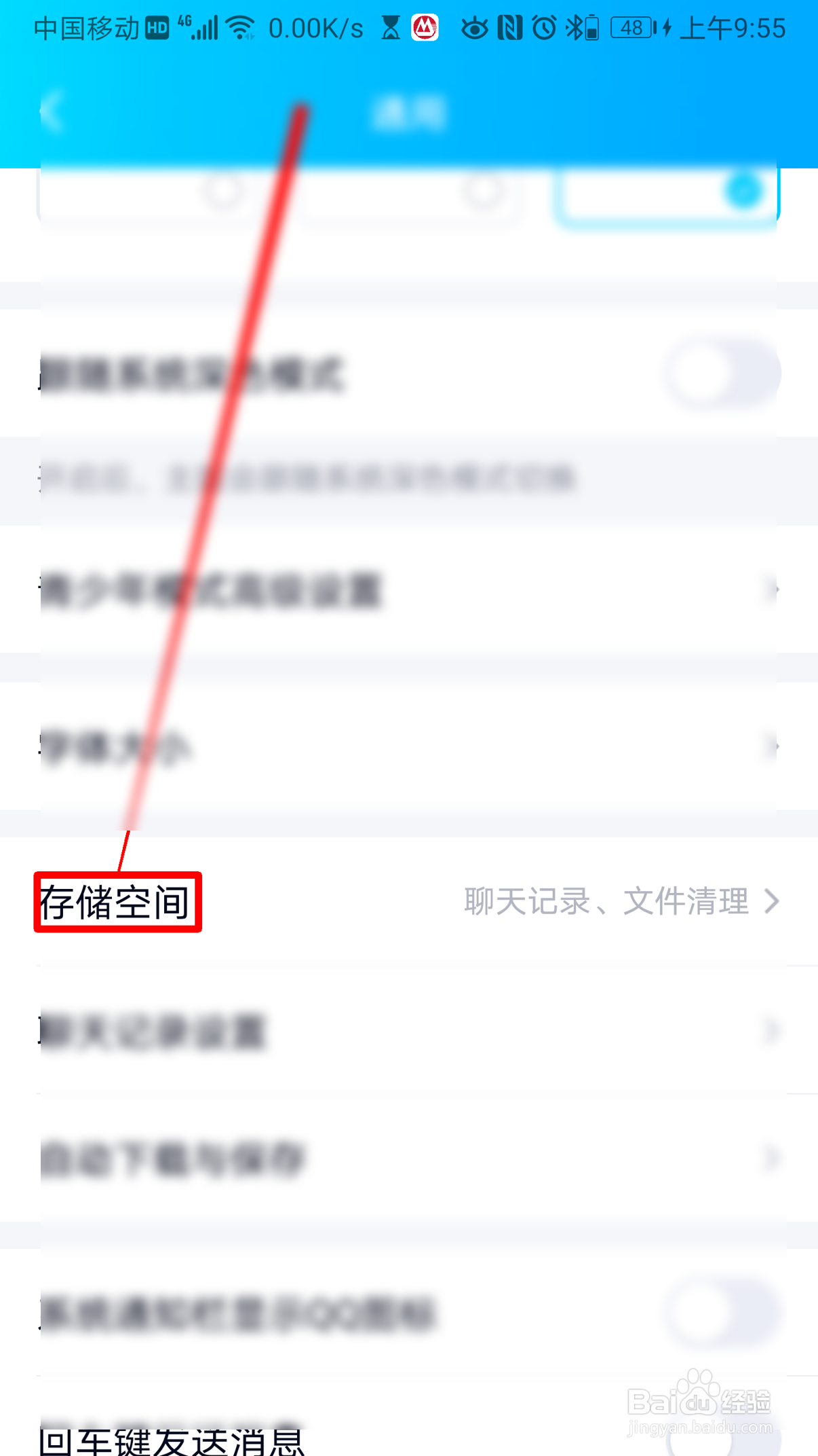 QQ怎么清理聊天文件