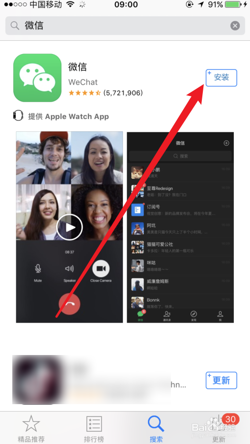 苹果手机微信图标不见了怎么恢复