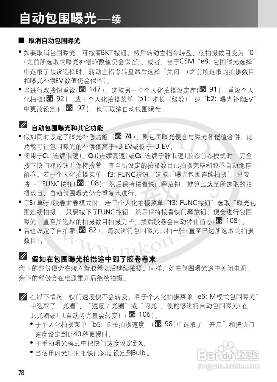 尼康F6数码相机使用说明书:[8]