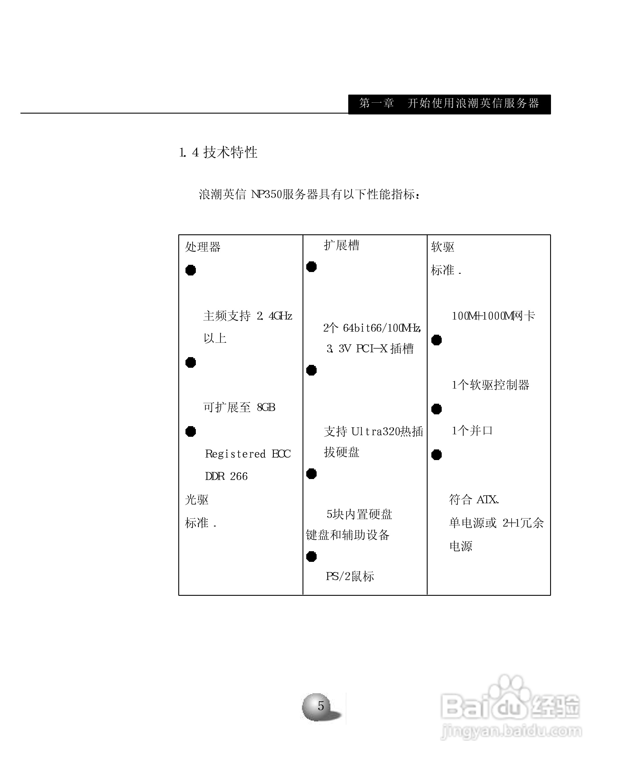 浪潮英信服务器NP350用户手册说明书:[1]