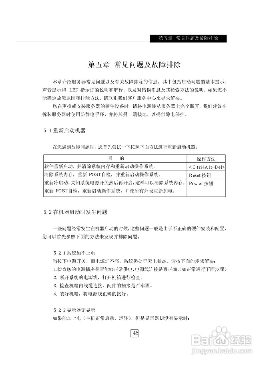 浪潮英信服务器NL230G2用户手册说明书:[5]