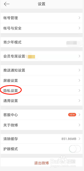 微博如何设置减少推荐的广告