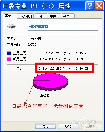 如何使用口袋PE工具箱制作系统维护优盘