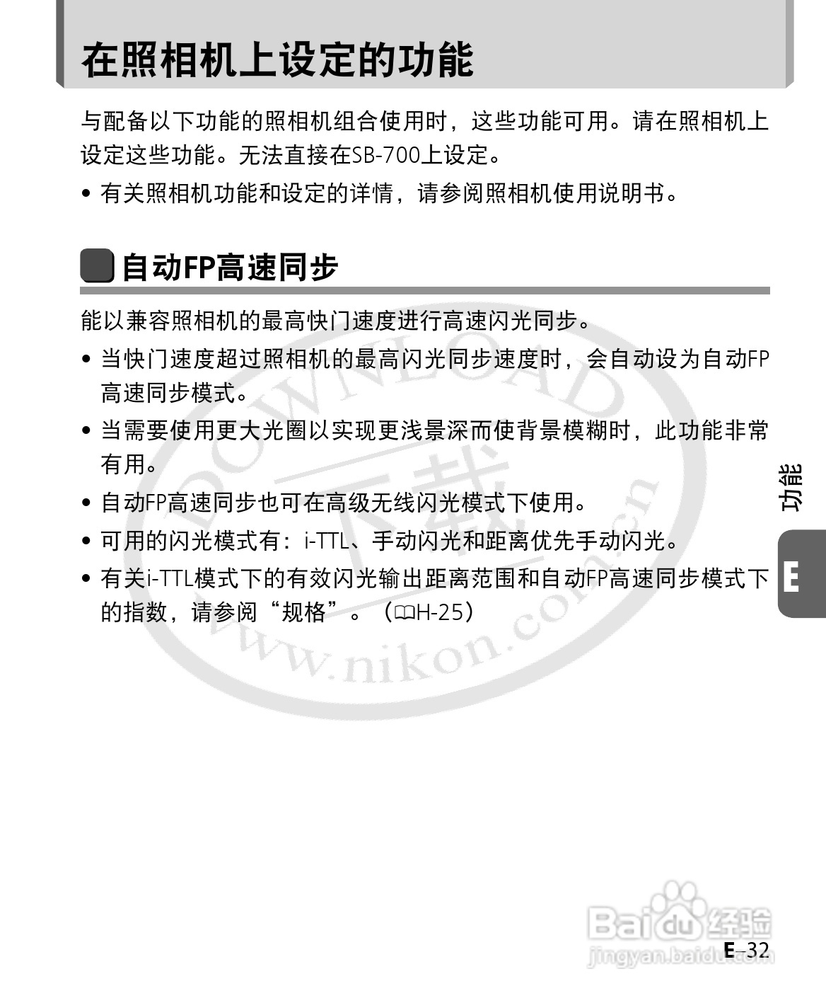 尼康SB-700数码相机使用说明书:[13]