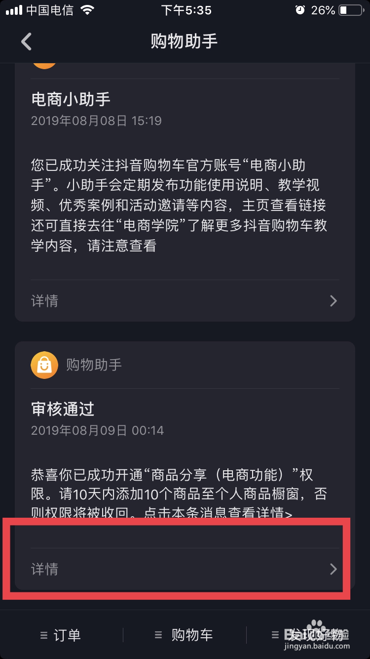 抖音如何在添加橱窗