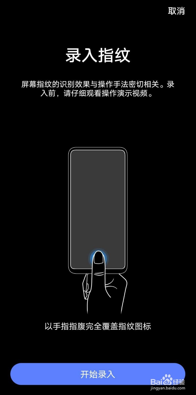 vivo x30怎么录入指纹