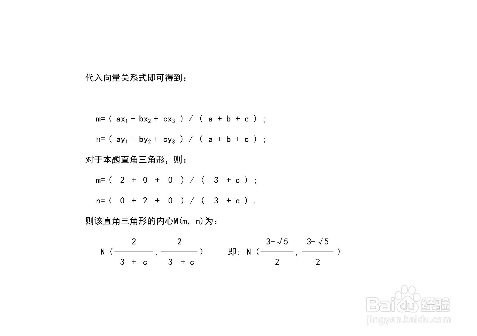 直角三角形a=1,b=2的重心内心外心垂心计算步骤