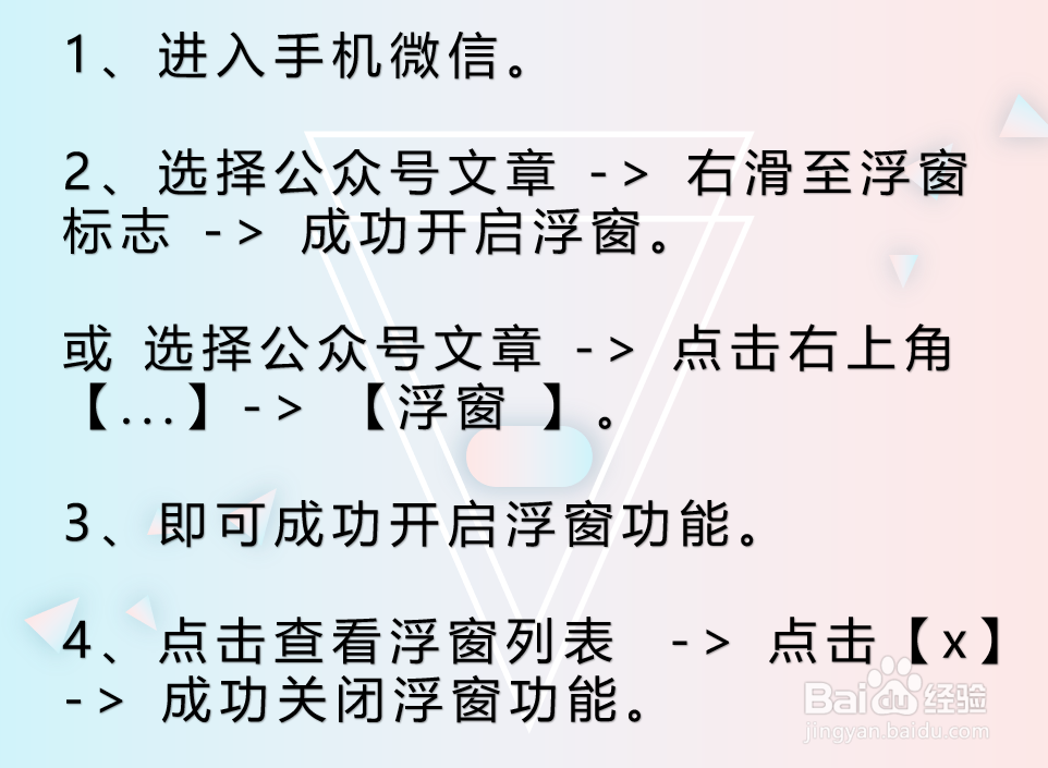 手机微信浮窗功能如何开启和如何关闭