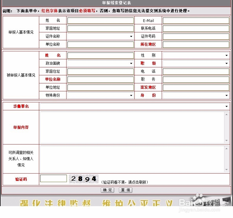怎么在网上投控告信