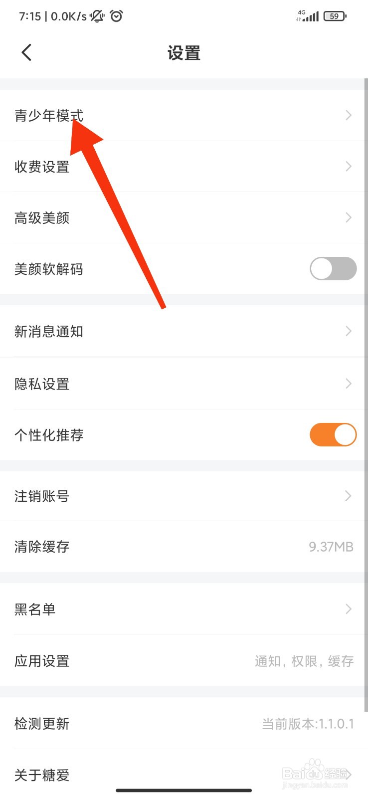 糖爱怎么启用青少年模式模式