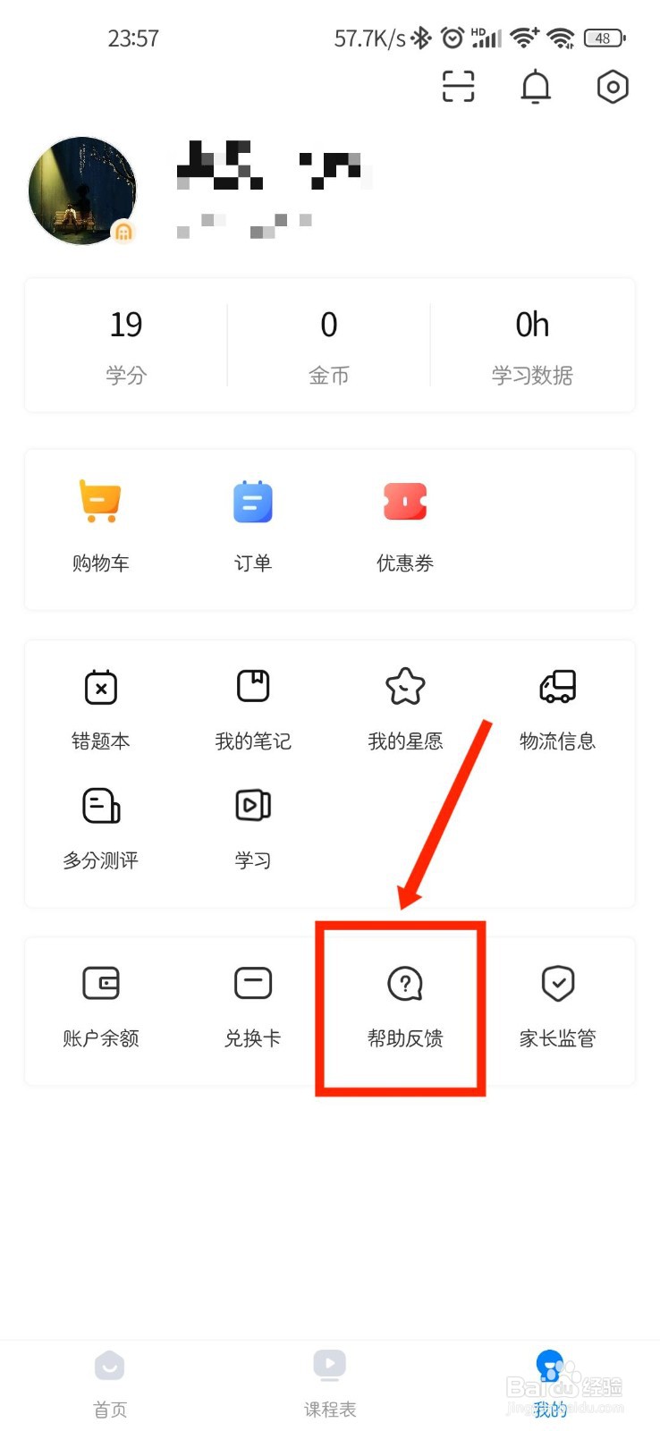乐学高考怎么联系在线客服