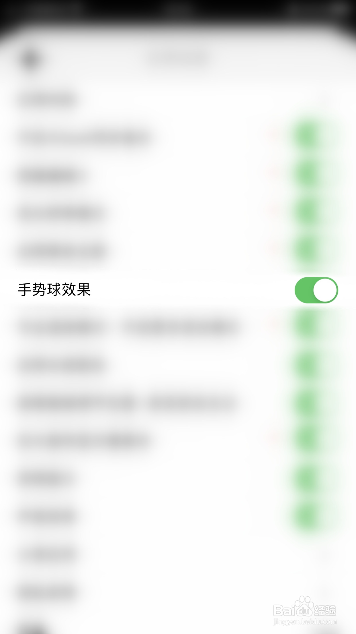 如何关闭HabitMinder手势球效果