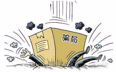 电信诈骗的手法以及如何防范（快递被扣押类型）