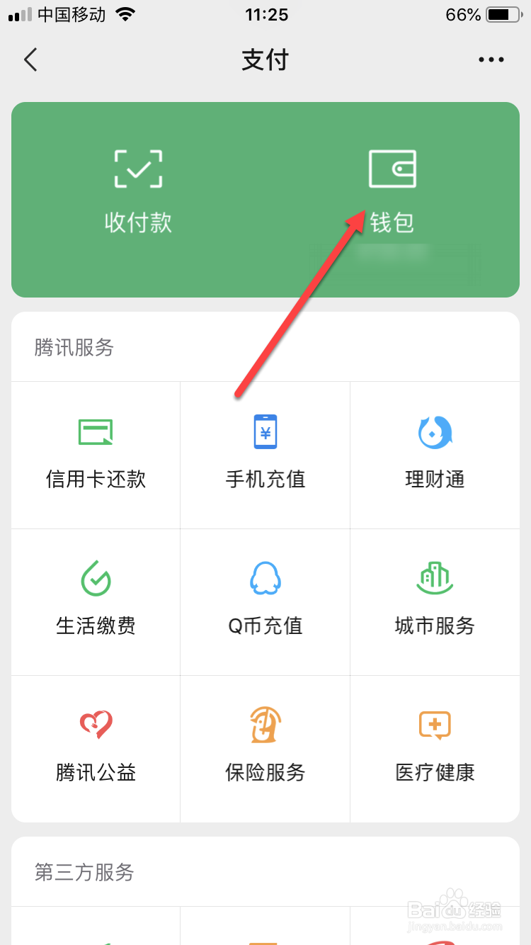 微信怎么查一年的支出和收入