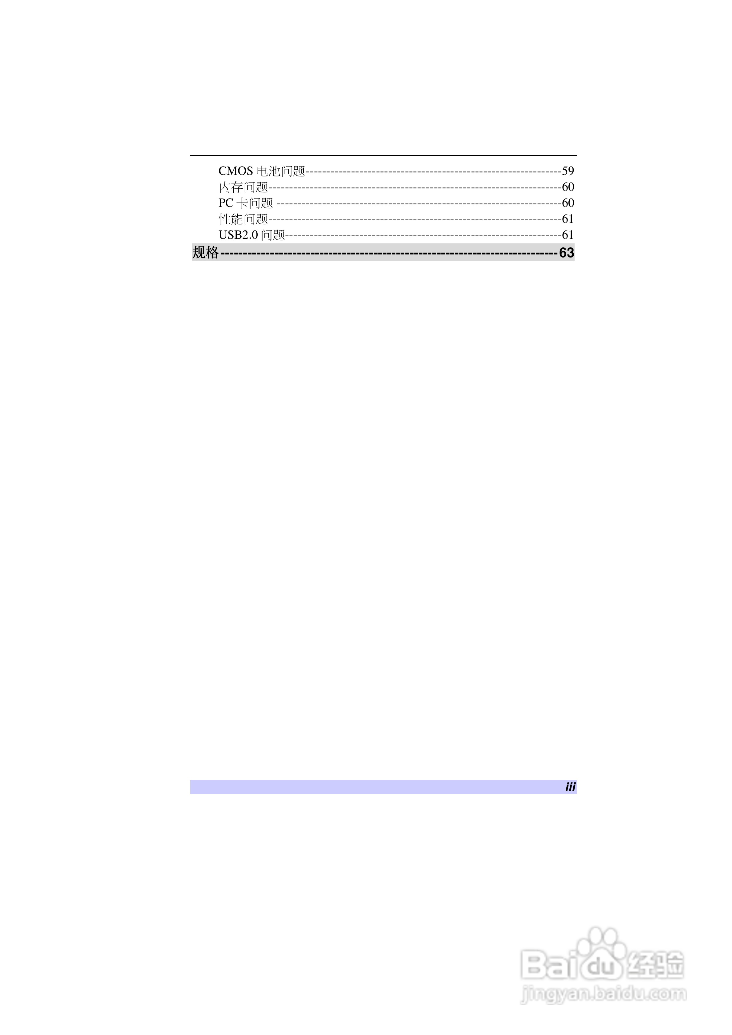 精英ECS V10IS6笔记本电脑说明书:[1]
