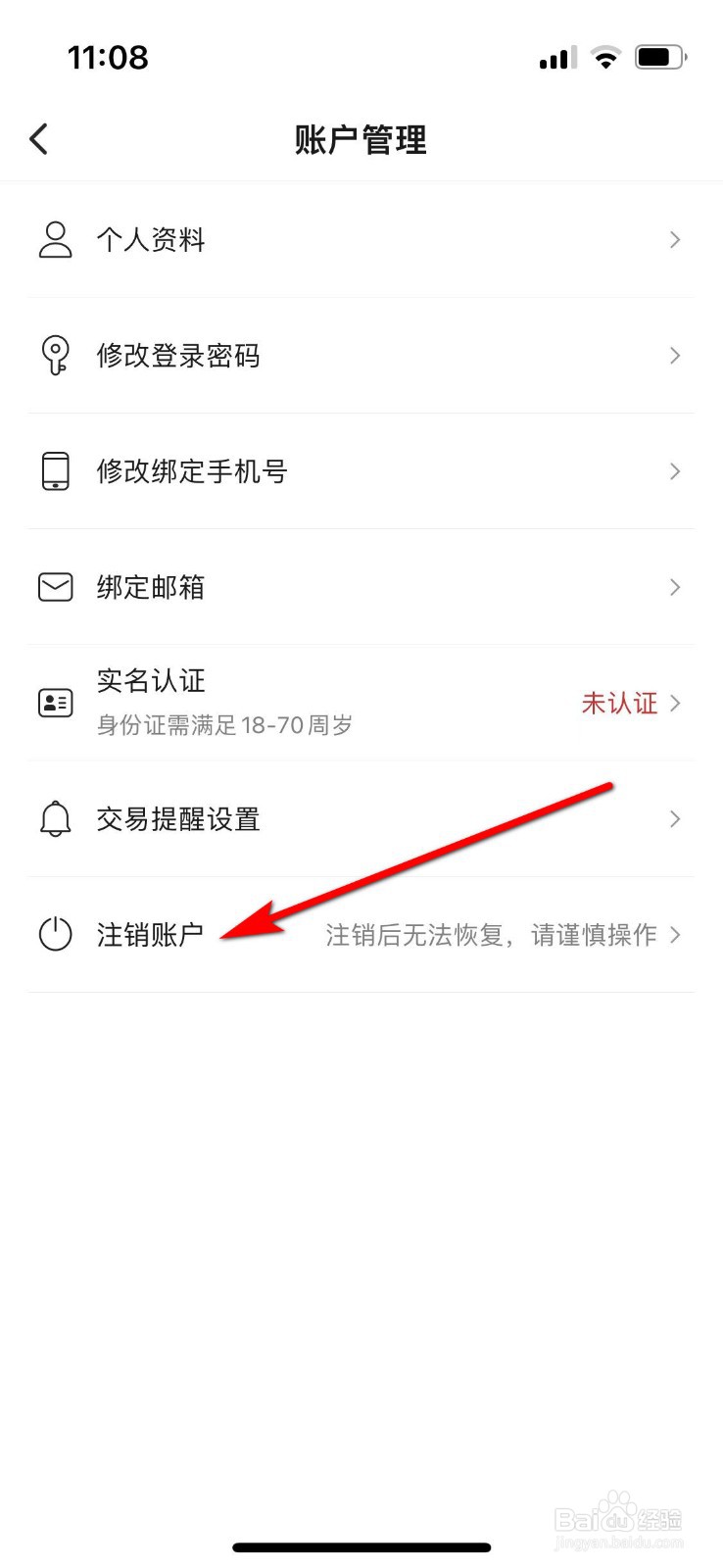 如何注销孔夫子旧书网账户