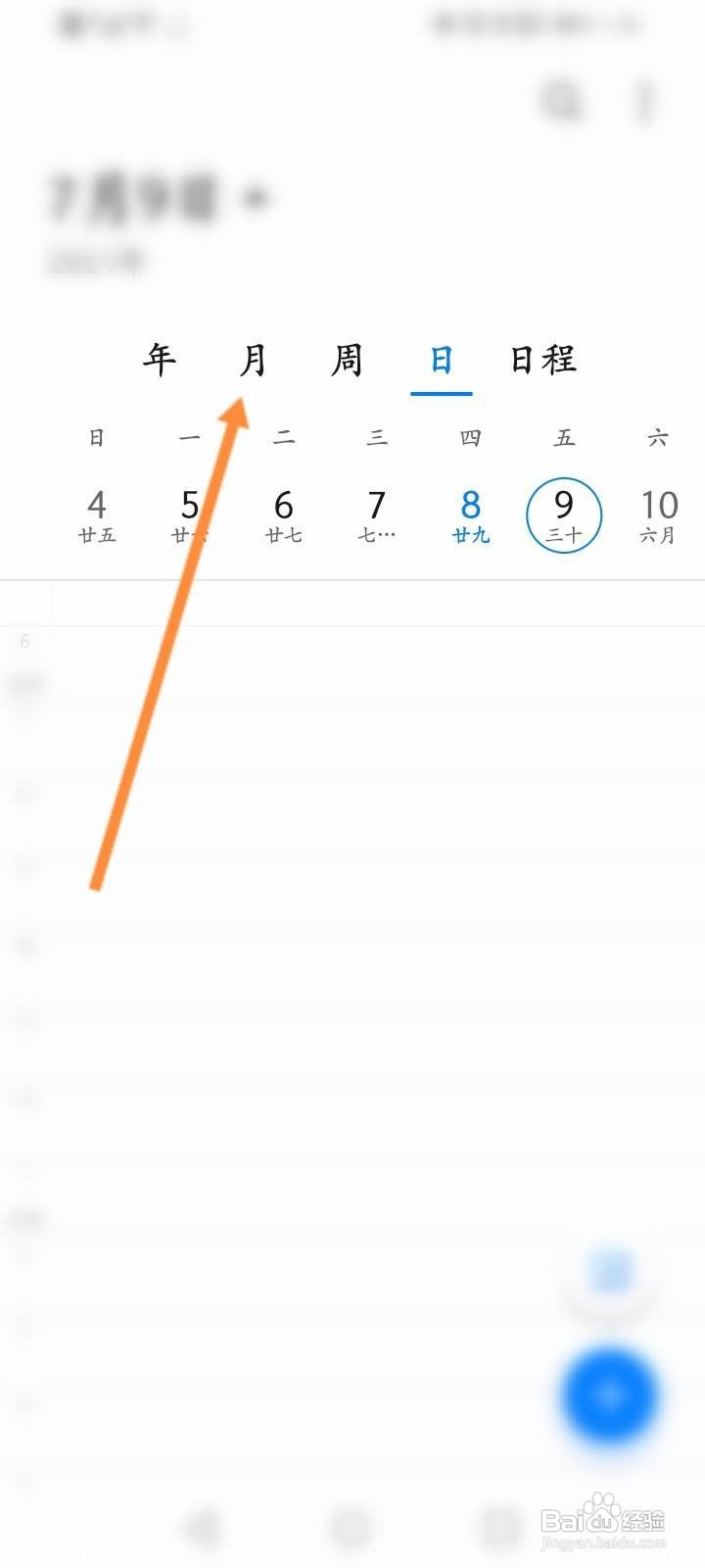 华为日历变成一排怎么恢复原样