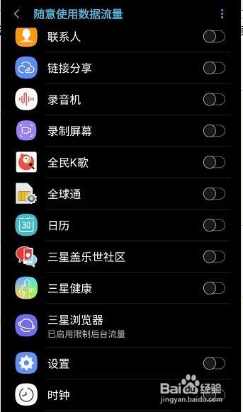 三星note8怎么限制程序联网