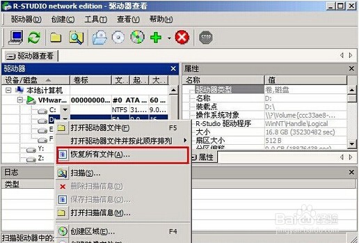 大白菜win2003PE系统rstudio数据恢复教程