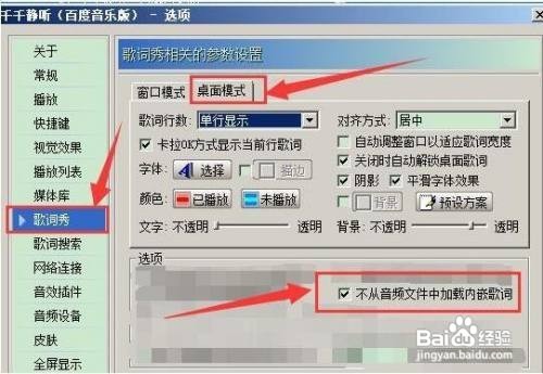 千千静听怎么样禁止从音频文件中加载内嵌歌词