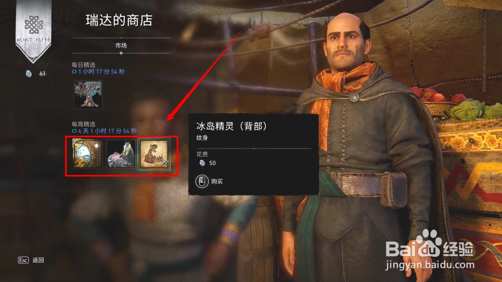 刺客信条英灵殿千眼商会攻略