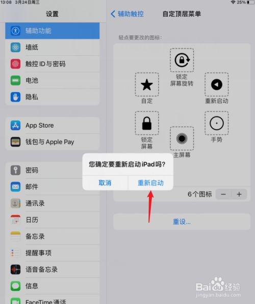 ipad重启怎么弄
