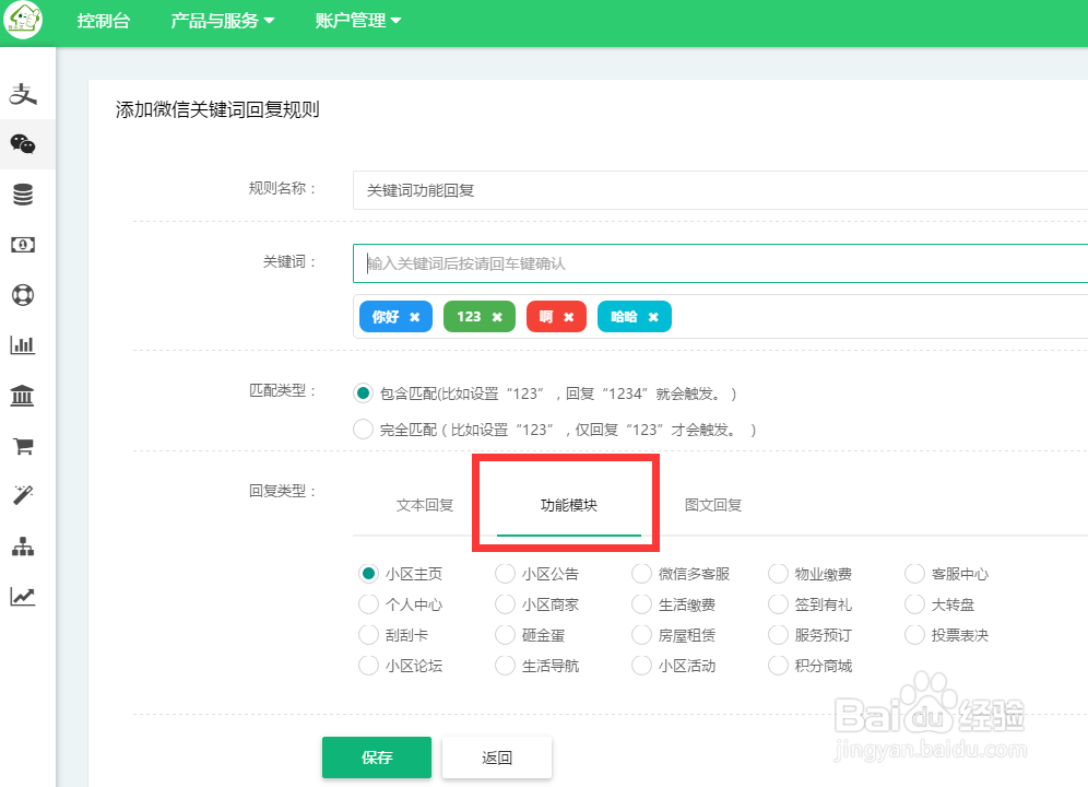 小区公众号,物业如何设置微信关键词回复?