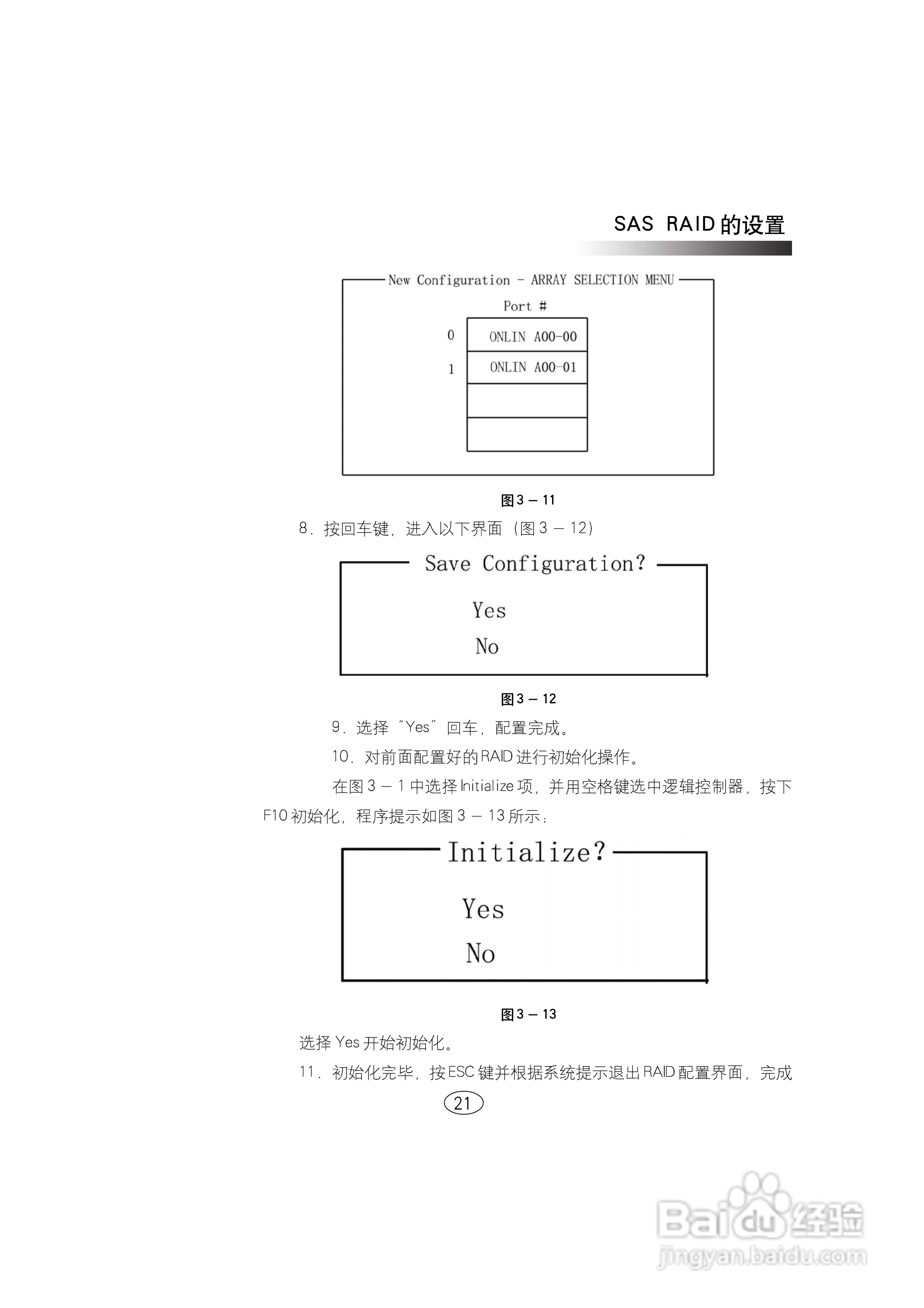 浪潮英信服务器NF580D2用户手册V1.0说明书:[3]