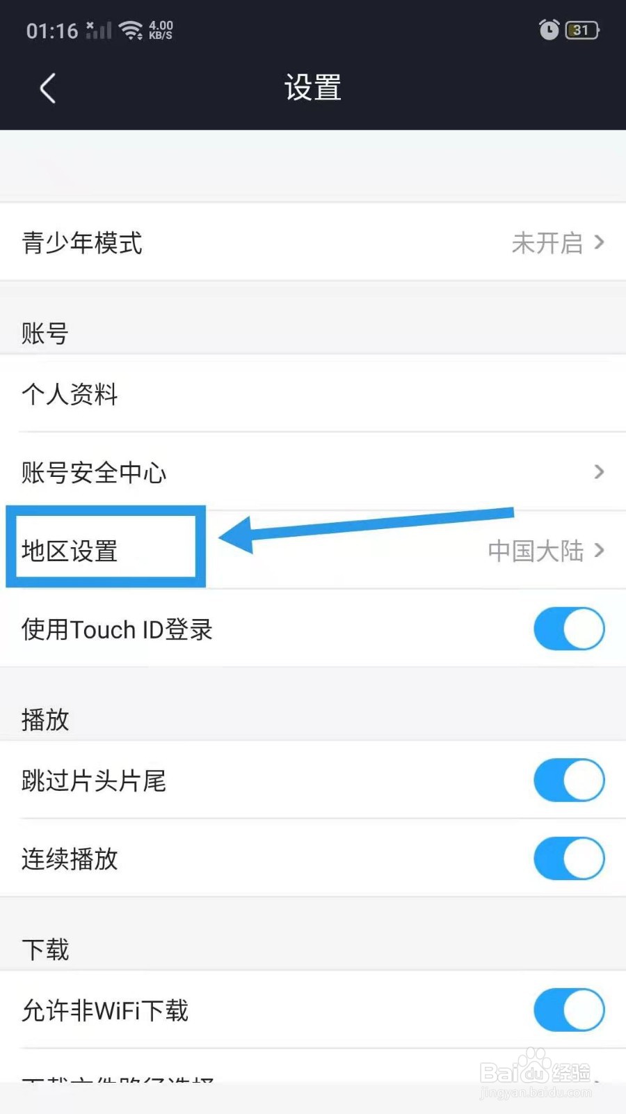优酷视频地区怎么设置