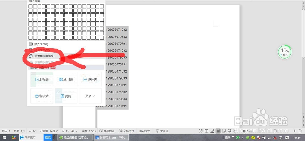 如何通过wordl提取身份证号中的生日