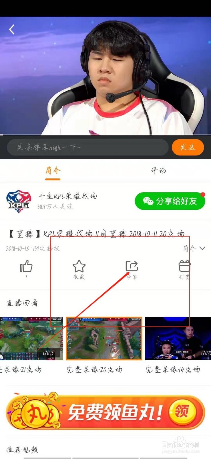 怎样用企鹅电竞下载视频