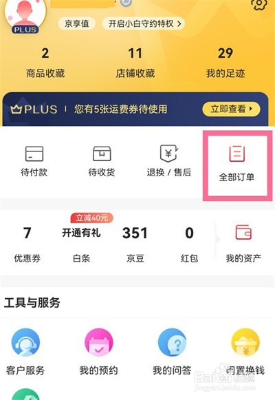 京东已删除的订单怎么恢复