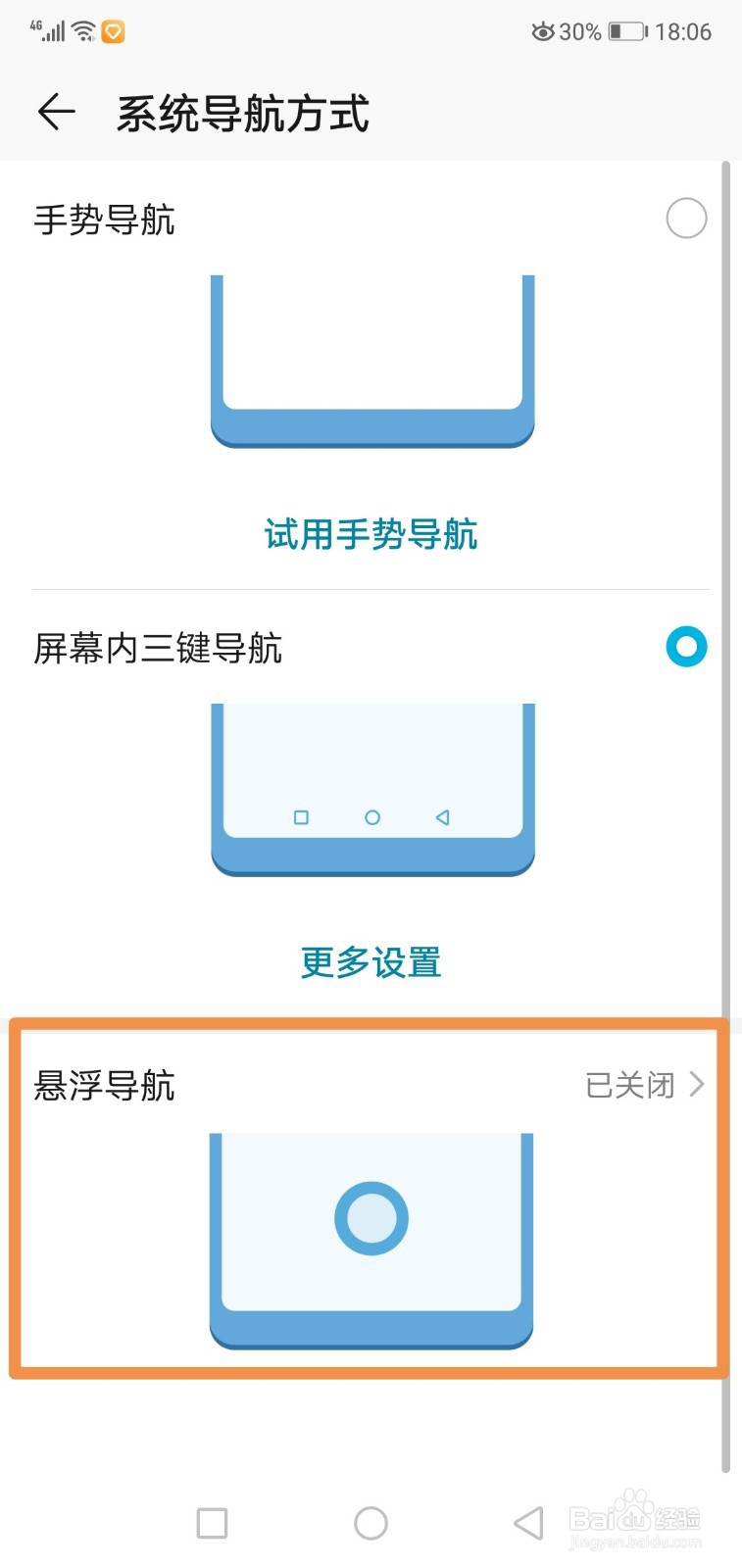 华为手机怎么开启关闭悬浮按钮，悬浮导航设置