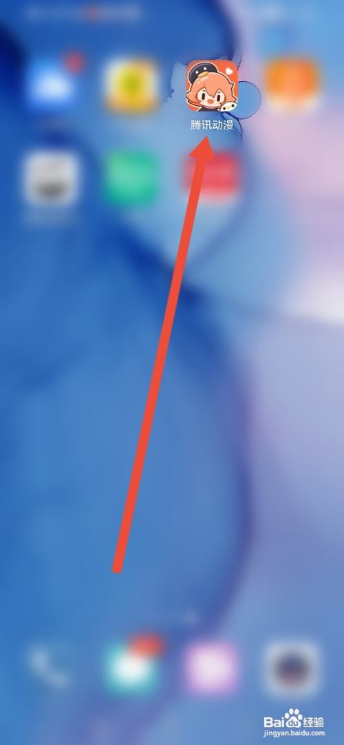 腾讯动漫如何关闭个性化广告