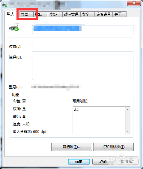 Win7如何解决两台电脑共享打印机的问题