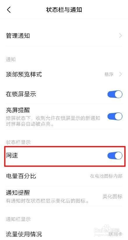 vivo nex3怎么显示实时网速